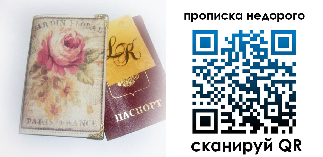 прописка законно в Рыбинске